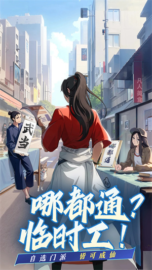 凡人修仙传人界篇手游官服截图2