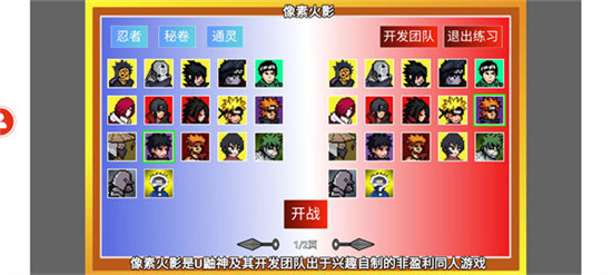 像素火影2023最新版下载截图3