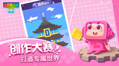 俄罗斯方块环游记腾讯版截图3