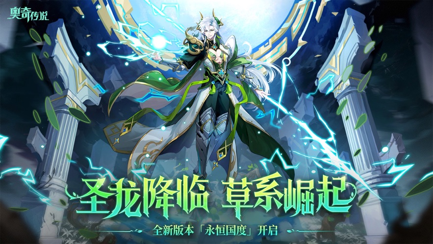 奥奇传说安卓下载截图1