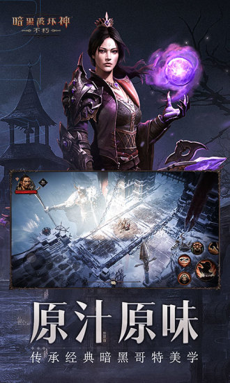 暗黑破坏神不朽手游安卓最新版2022截图1