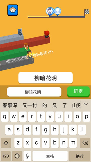 文字快跑游戏下载截图2
