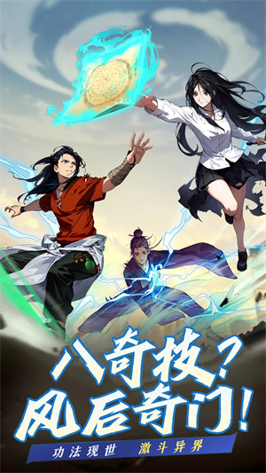 凡人修仙传人界篇手游官服截图3