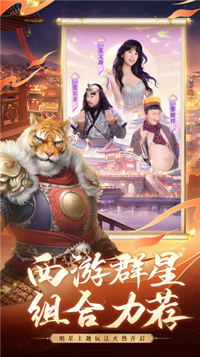 大话西游手游正式版下载截图4