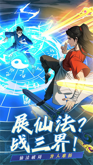 凡人修仙传人界篇手游官服截图1