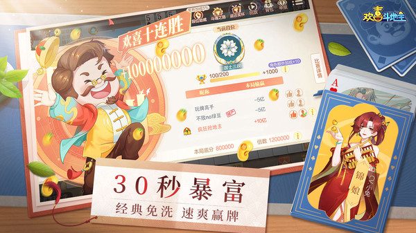 欢喜斗地主新春版截图3