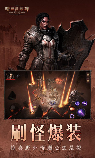 暗黑破坏神不朽手游安卓最新版2022截图3