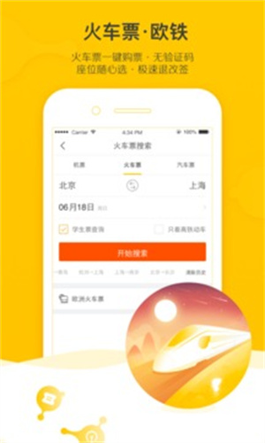 飞猪旅行解锁版截图4