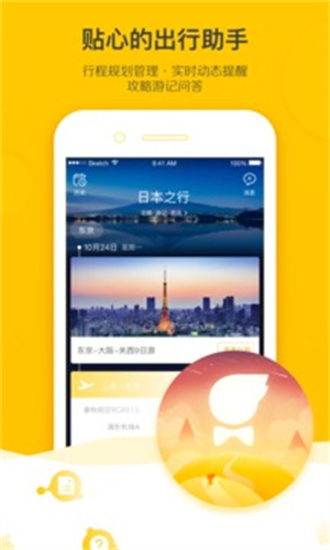 飞猪旅行解锁版截图3