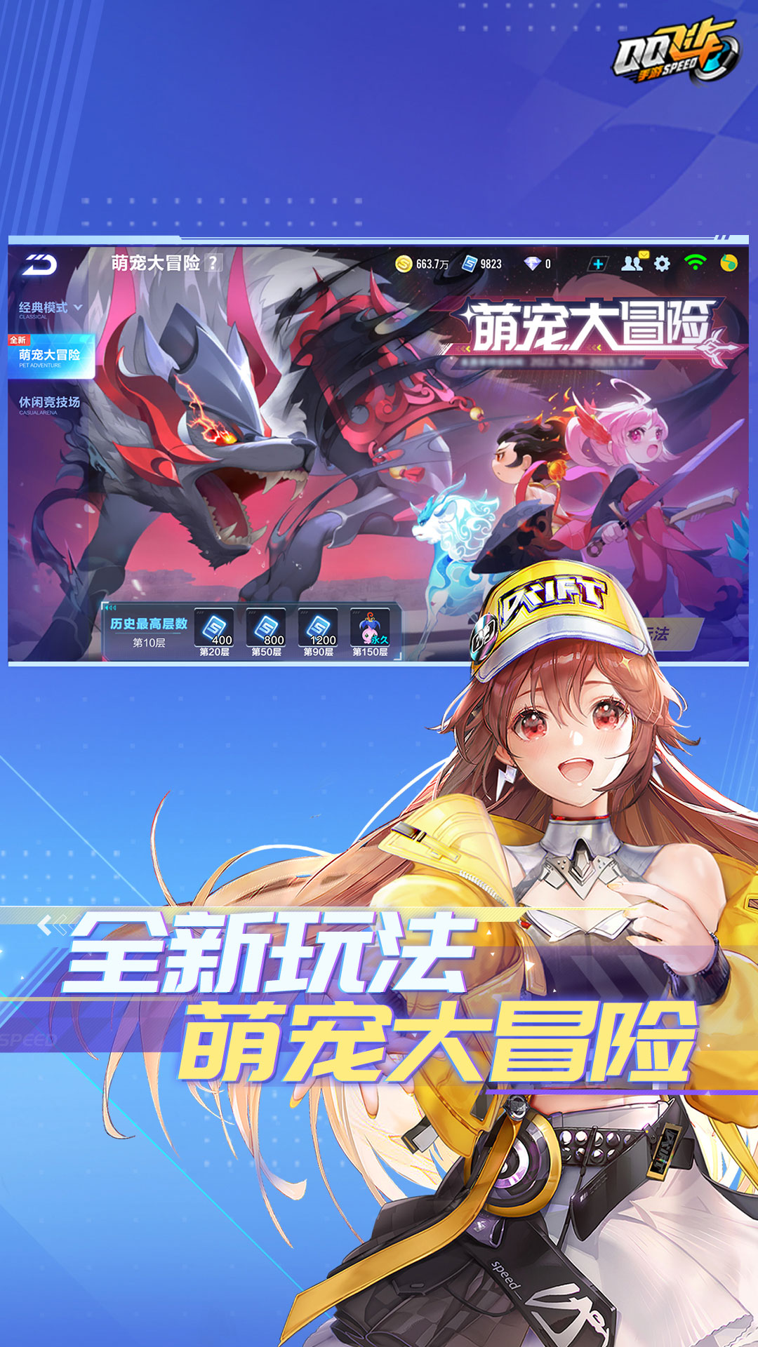 QQ飞车下载安装最新版截图2