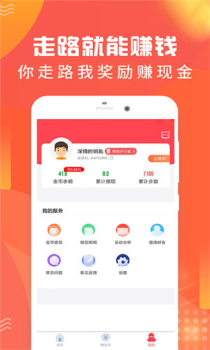 步行多多赚钱安卓版app截图4