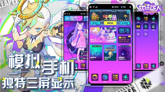 跃迁旅人官方下载手机版截图2