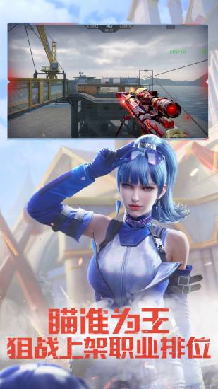 穿越火线枪战王者单机版截图1