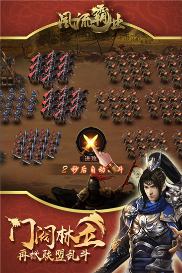 风流霸业无敌版截图4