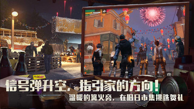 明日之后网易版安装截图4