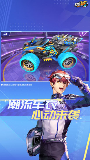 QQ飞车手游免费安装最新版本截图3