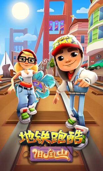 地铁跑酷免费版截图1