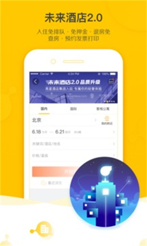 飞猪旅行解锁版截图1