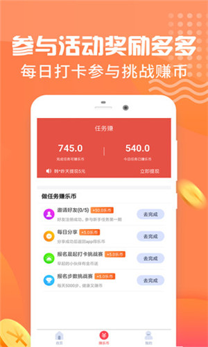 步行多多赚钱安卓版app截图2