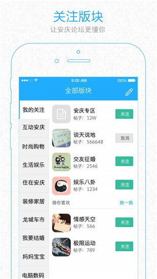 安庆论坛app最新版截图3