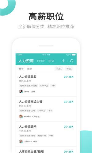 波士直聘app官方版截图3