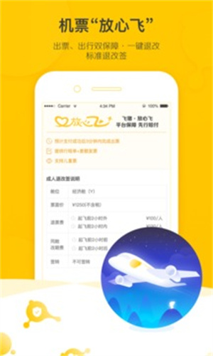 飞猪旅行解锁版截图2