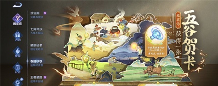 王者荣耀五谷贺卡怎么获得-王者荣耀五谷贺卡获取方法