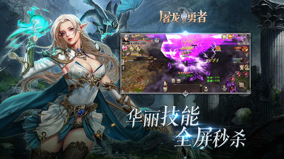 屠龙勇者游戏截图3