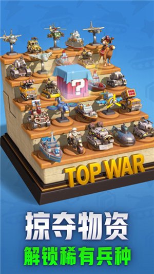 口袋奇兵小游戏模式下载截图3