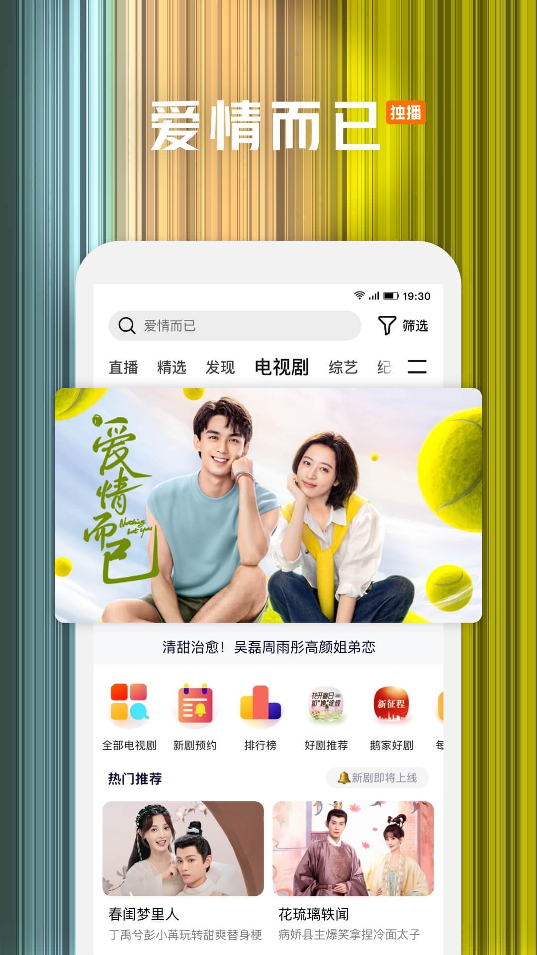 腾讯视频纯净版无广告安卓版截图1