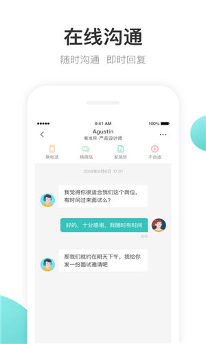 波士直聘app官方版截图1