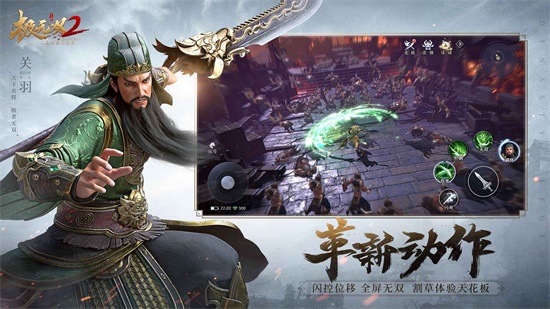 极无双2官方最新版下载截图3
