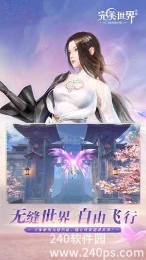 完美世界手游正版下载截图2