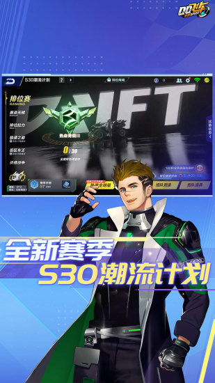 QQ飞车手游免费安装最新版本截图5