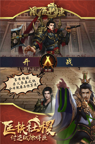 风流霸业无敌版截图2