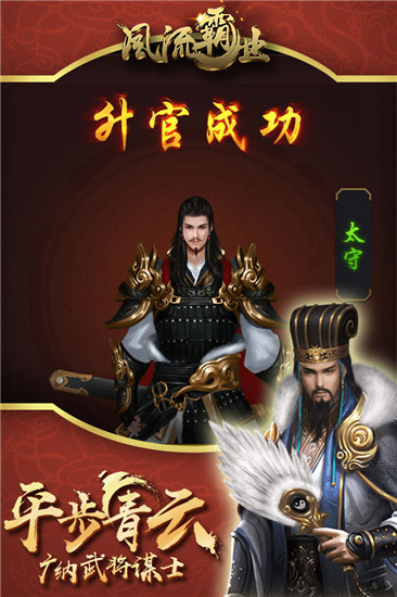 风流霸业无敌版截图3