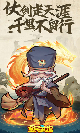全民武馆官方版本截图1