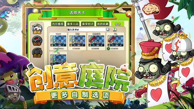 植物大战僵尸2优享版苹果截图5