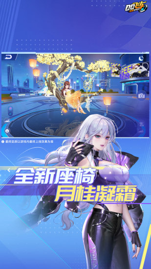 QQ飞车手游免费安装最新版本截图4