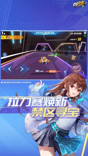 QQ飞车手游免费安装最新版本截图2