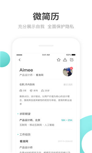 波士直聘app官方版截图2
