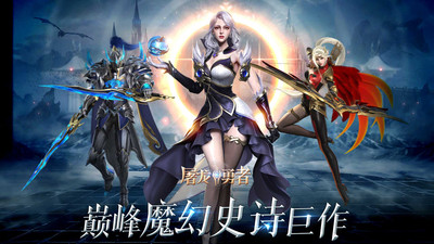 屠龙勇者游戏截图1