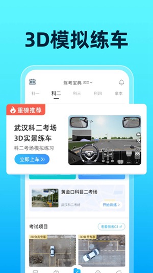  驾考宝典下载2022安卓最新版截图2