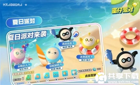 蛋仔派对夏日派对什么时候上线-夏日派对上线时间介绍