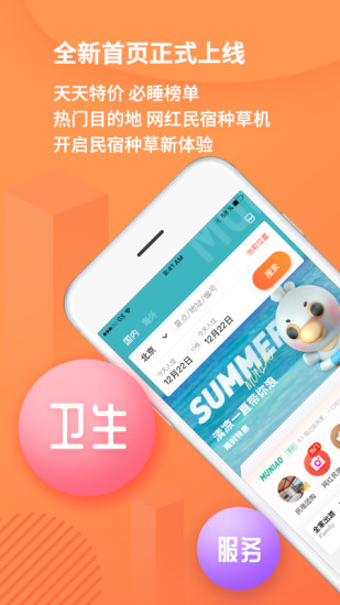 木鸟民宿最新版截图5
