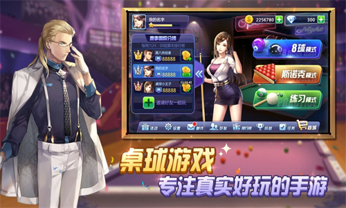 腾讯桌球手游app免费版截图4