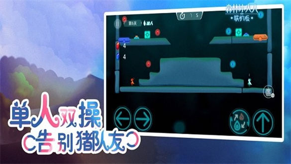 森林冰火人双人联机版截图2