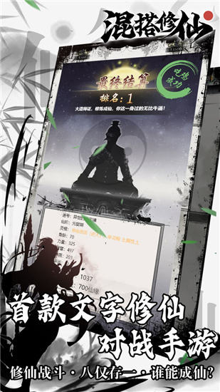 混搭修仙破解版截图2