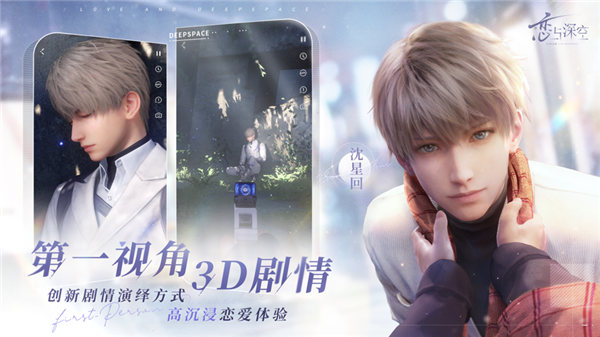 恋与深空最新版截图1
