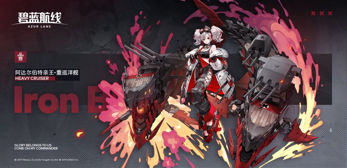 碧蓝航线怎么阿达尔伯特亲王配装备 碧蓝航线阿达尔伯特亲王最强装备推荐